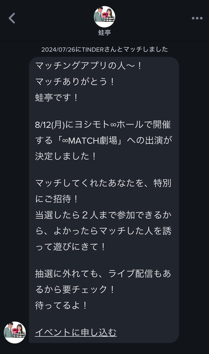 rose013579's tweet photo. 右スワイプしたら蛙亭とマッチしました！
こんなんあるんだねおもろい笑
#Tinder https://t.co/oGbHoEqY0a