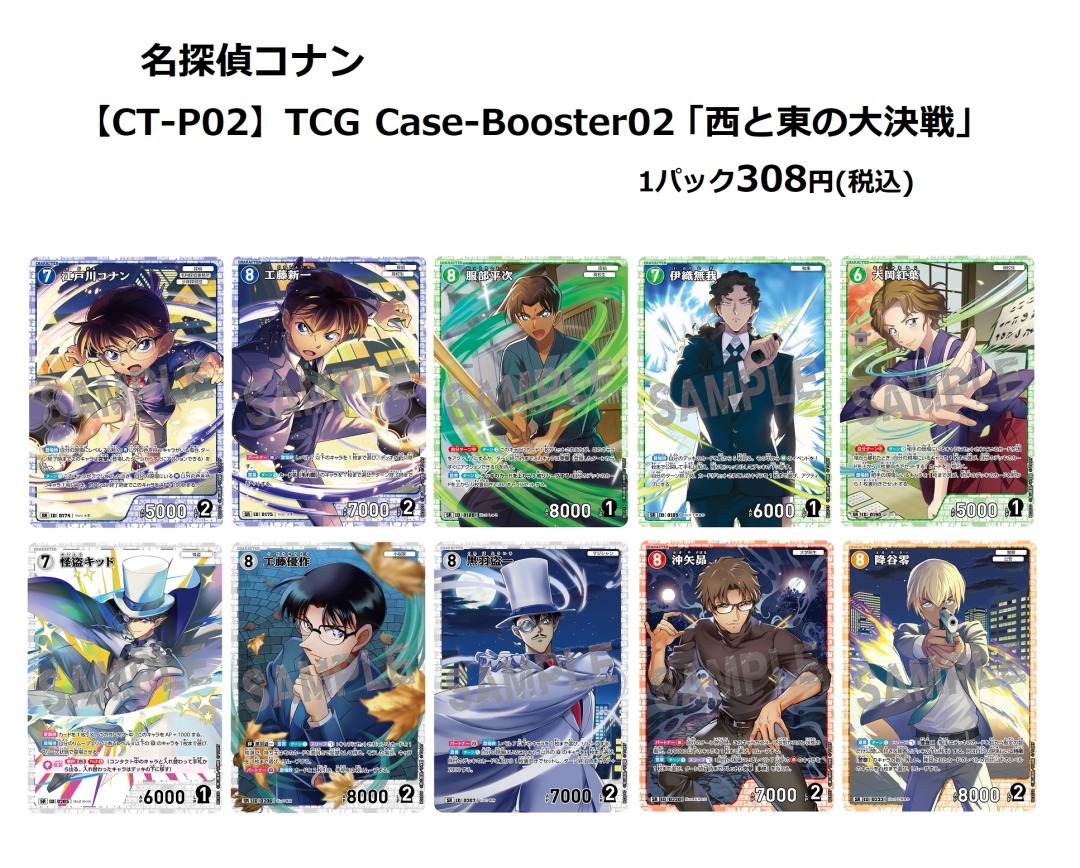 7/27＞より【名探偵コナン TCG Case-Booster02「西と東の大決戦」】が