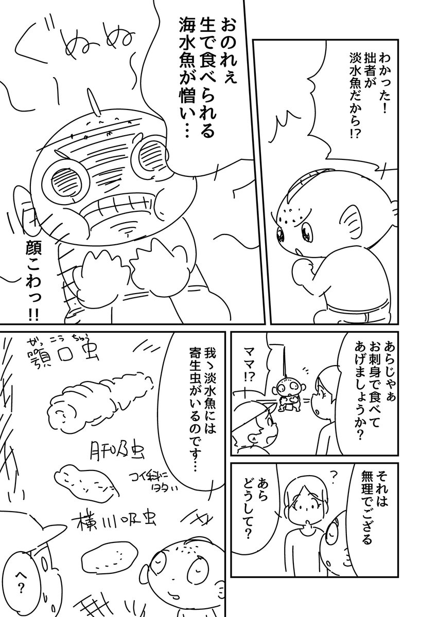 ニジマスのマッスー(5/8) 