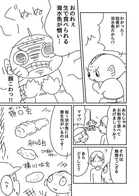 ニジマスのマッスー(5/8) 