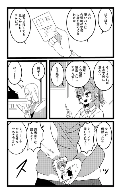 不良が呪いで女装させられる話
「不良と呪い」(5/6) 