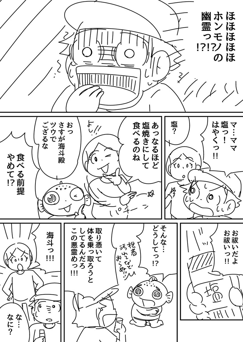 ニジマスのマッスー(3/8) 