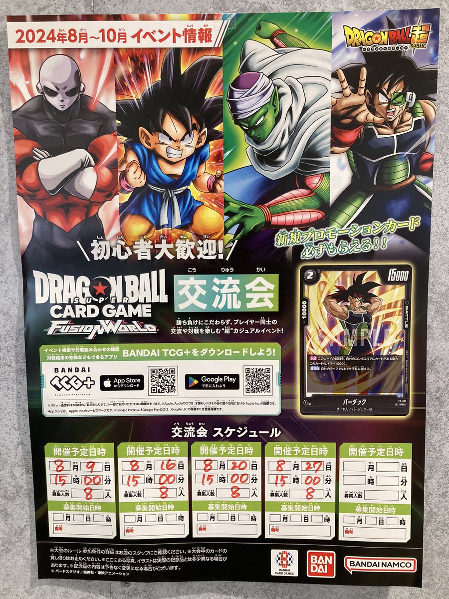 TSUTAYA_Card_ks's tweet image. ドラゴンボールカードゲーム
8月のショップ大会、交流会の日程のご案内です！！！🔥🔥
それぞれ参加賞ございます！🐉💖
ご参加お待ちしております！！

#TSUTAYA北千住
#DBSCG
#ドラゴンボールカード