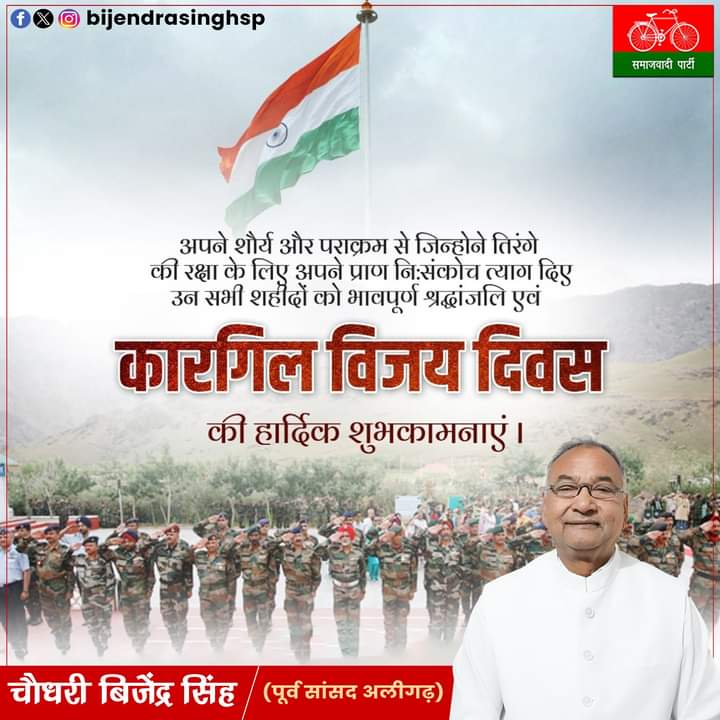Im_Bijendra's tweet photo. अपने शौर्य और पराक्रम से जिन्होंने तिरंगे की रक्षा के लिए अपने प्राण नि:संकोच त्याग दिए, उन सभी शहीदों को भावपूर्ण श्रद्धांजलि एवं कारगिल विजय दिवस की हार्दिक शुभकामनाएं। ✨

#chaudharybijendrasingh #KargilVijayDiwas #SalutingOurHeroes https://t.co/L2f4m9LupH
