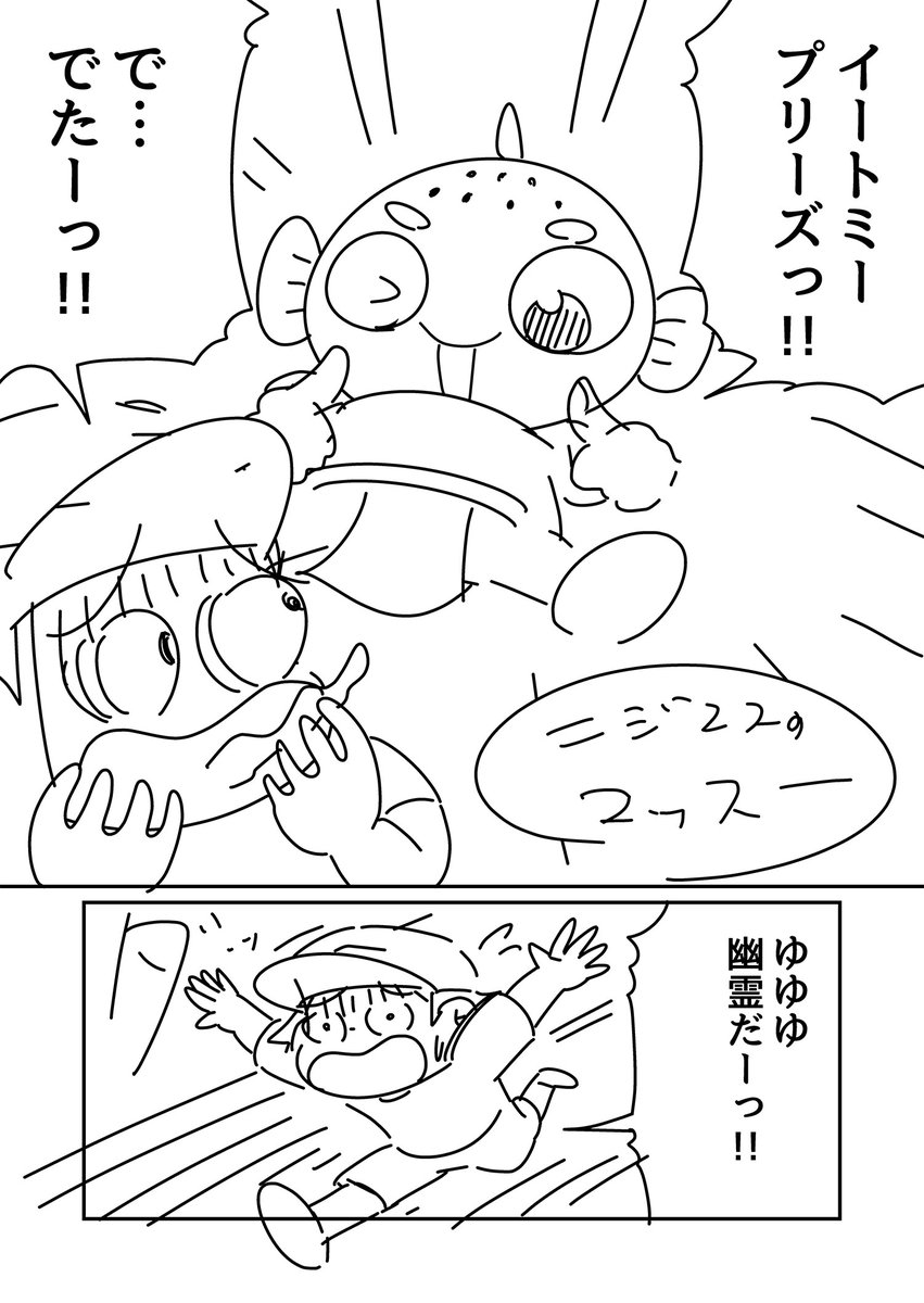 幽霊の日なので以前描いた幽霊マンガを読んで欲しいっす。
ニジマスのマッスー(0/8) 