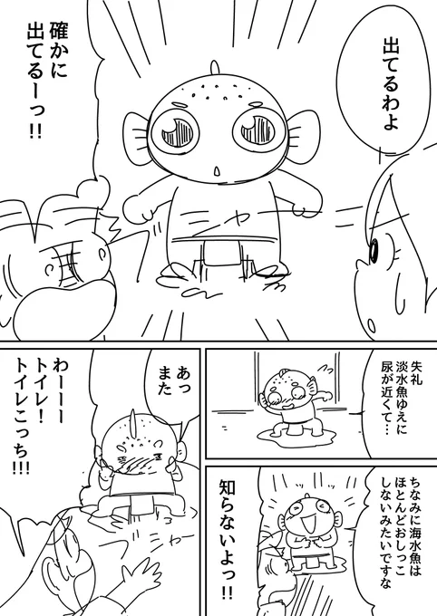 ニジマスのマッスー(2/8) 