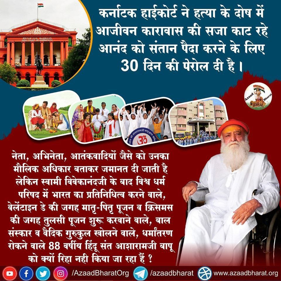 #InjusticeMustEnd
The fundamental rights of the innocent Sant Shri Asharamji Bapu

have been violated for the last 11+ yrs.

Now the atrocities have crossed all limits. He should get justice as soon as possible 
Stand With Innocent,stad for dhrma

जय श्री राम