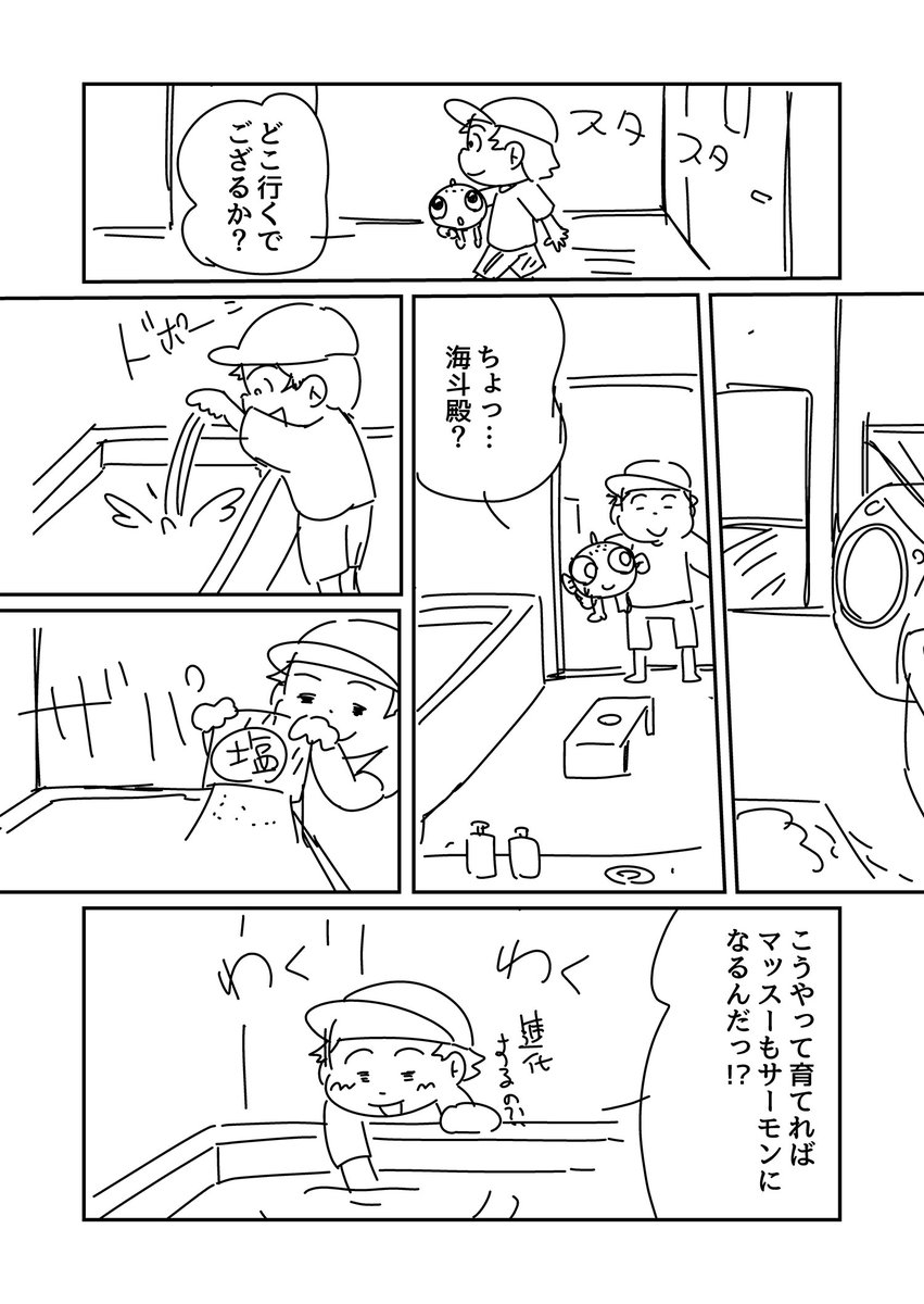 ニジマスのマッスー(5/8) 