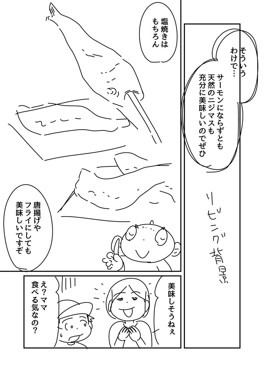 ニジマスのマッスー(6/8) 