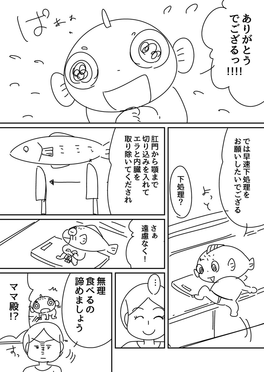 ニジマスのマッスー(7/8) 