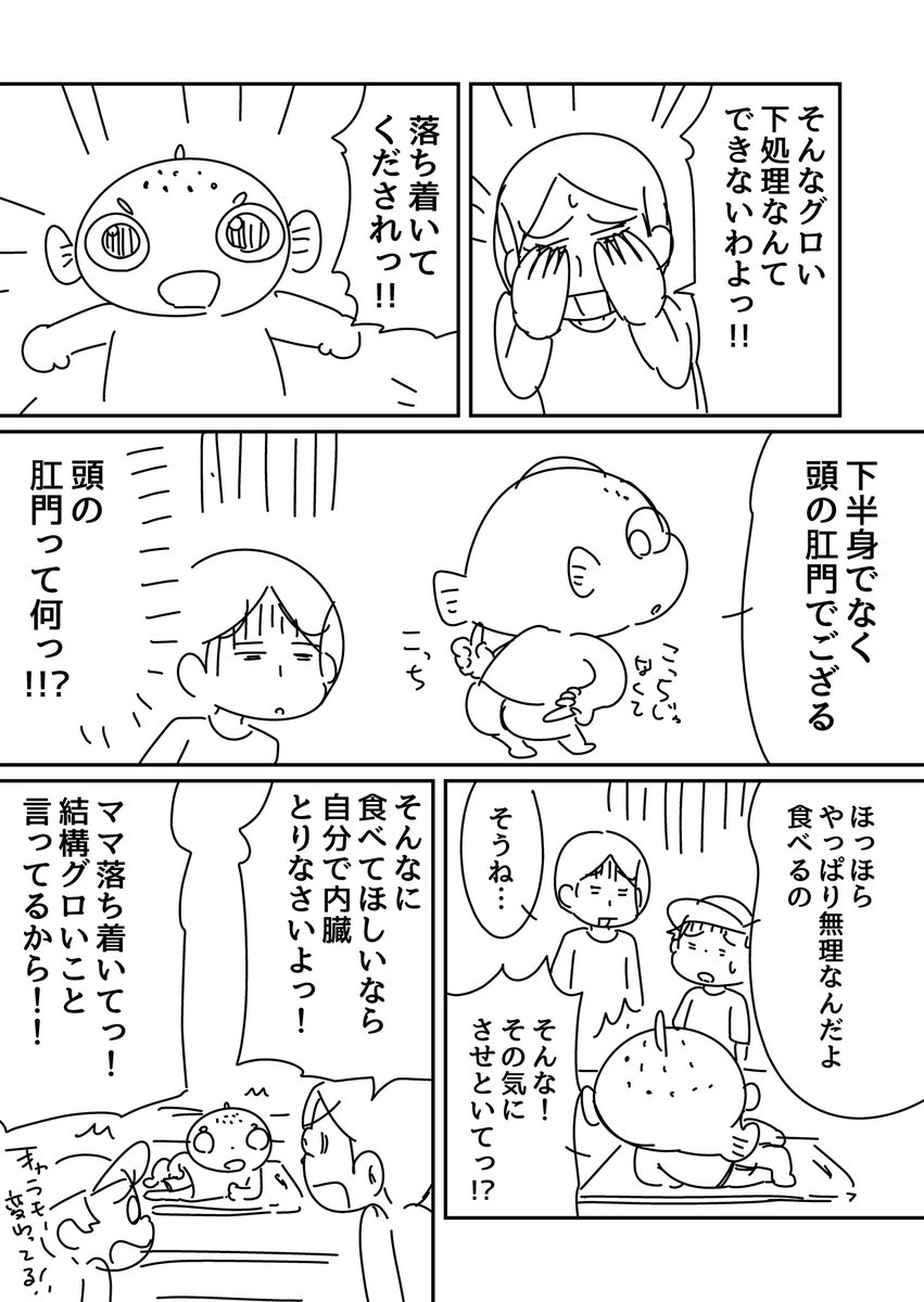 ニジマスのマッスー(7/8) 