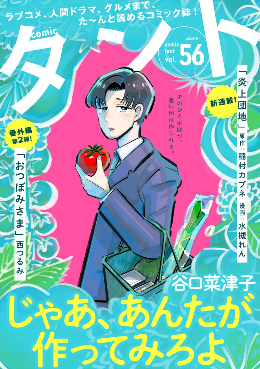 本日売りのcomicタントに「RE-TUNE〜あなたの人生チューニングします〜」6話掲載されました!
楽器の声を聴く特殊能力を持った女子のハッピーエンドオムニバスドラマです📷
後日各書店にて配信されますが先読みされたい方はぜひ!
https://t.co/FU4IDg9dk3 