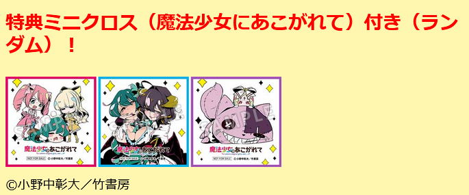 C104 #竹書房STORE出張所 商品のお知らせ📢】 アニメ大好評御礼