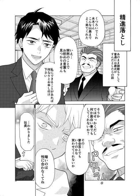 ゲ謎漫画
克典社長にパワハラされる社畜水木 