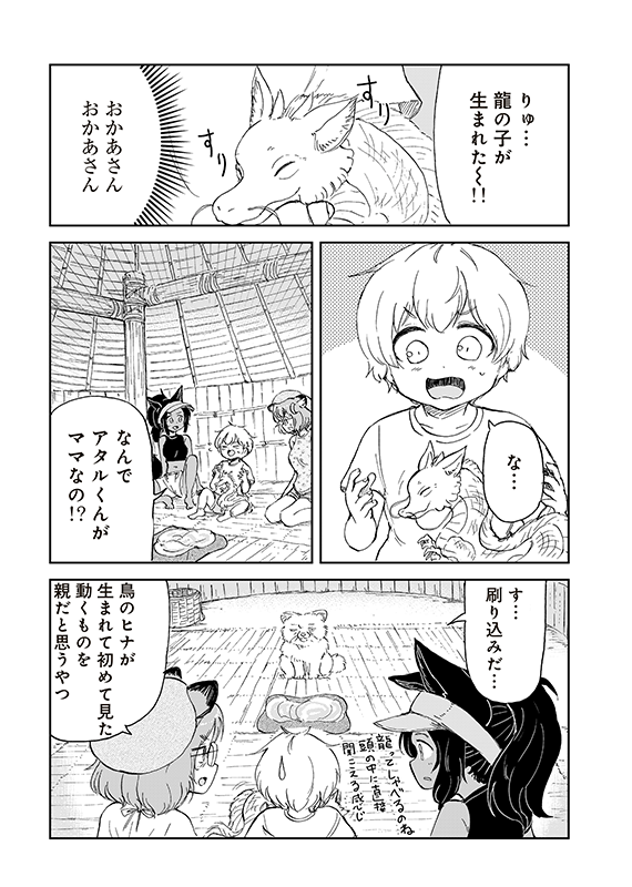 【狐のお嫁ちゃんと息子ちゃん】第四十一「鉱石ムカデと霧の龍(2)」(2/7) 
