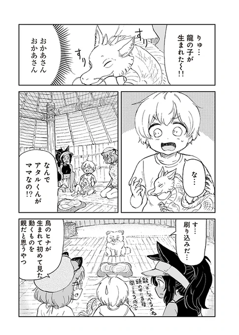 【狐のお嫁ちゃんと息子ちゃん】第四十一「鉱石ムカデと霧の龍(2)」(2/7) 