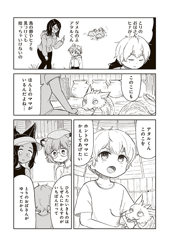 【狐のお嫁ちゃんと息子ちゃん】第四十一「鉱石ムカデと霧の龍(2)」(2/7) 