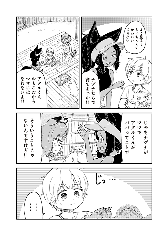 【狐のお嫁ちゃんと息子ちゃん】第四十一「鉱石ムカデと霧の龍(2)」(2/7) 