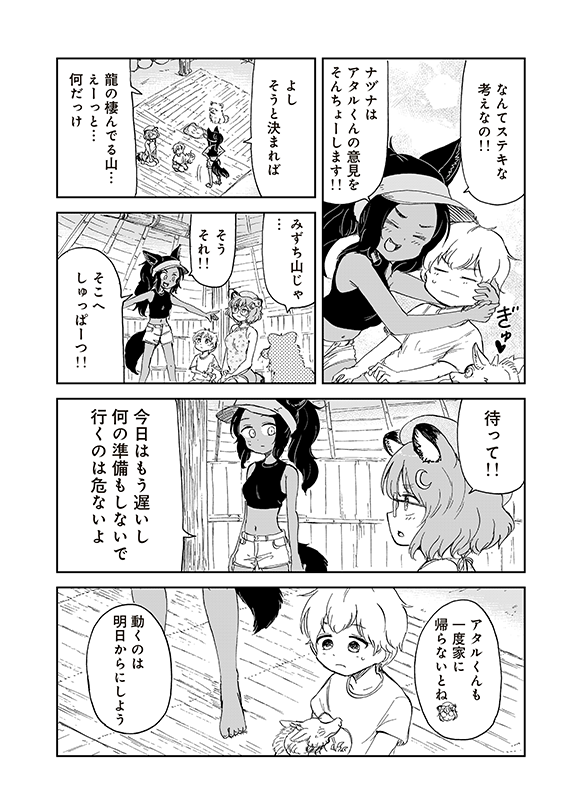 【狐のお嫁ちゃんと息子ちゃん】第四十一「鉱石ムカデと霧の龍(2)」(2/7) 