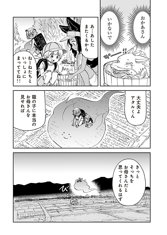 【狐のお嫁ちゃんと息子ちゃん】第四十一「鉱石ムカデと霧の龍(2)」(3/7) 