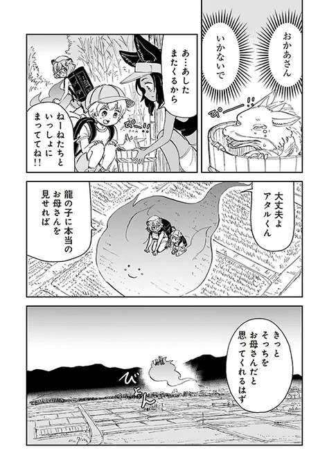 【狐のお嫁ちゃんと息子ちゃん】第四十一「鉱石ムカデと霧の龍(2)」(3/7) 