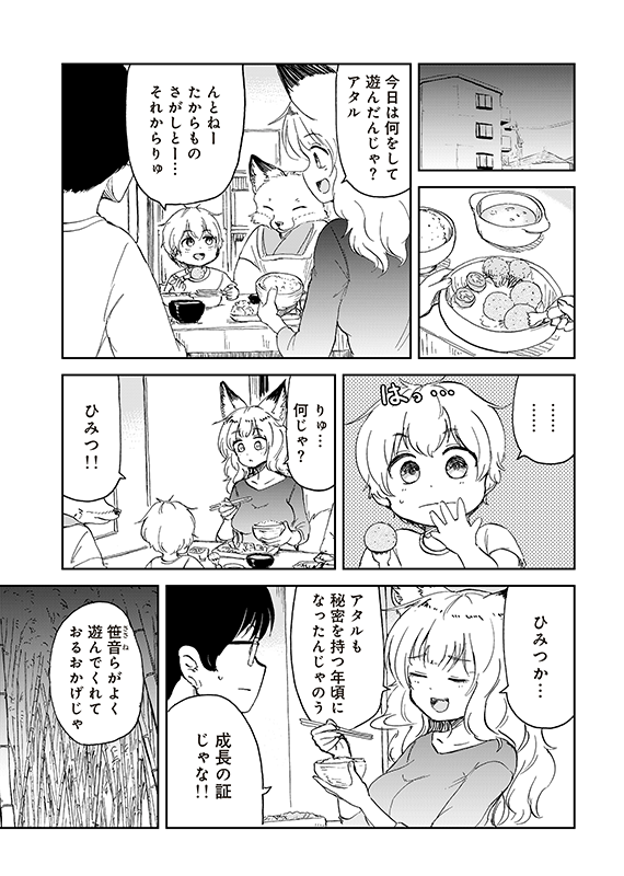 【狐のお嫁ちゃんと息子ちゃん】第四十一「鉱石ムカデと霧の龍(2)」(3/7) 