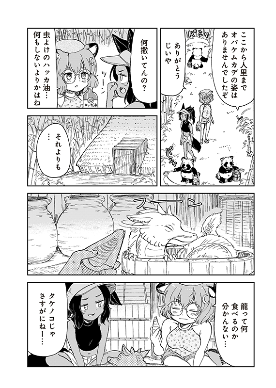 【狐のお嫁ちゃんと息子ちゃん】第四十一「鉱石ムカデと霧の龍(2)」(3/7) 