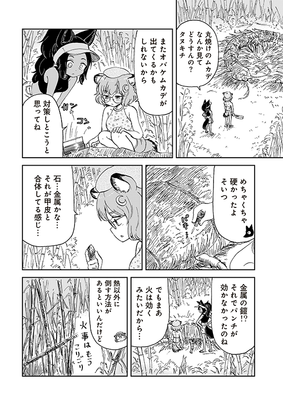 【狐のお嫁ちゃんと息子ちゃん】第四十一「鉱石ムカデと霧の龍(2)」(3/7) 