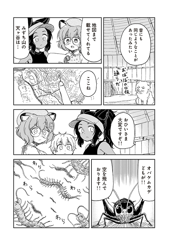 【狐のお嫁ちゃんと息子ちゃん】第四十一「鉱石ムカデと霧の龍(2)」(4/7) 