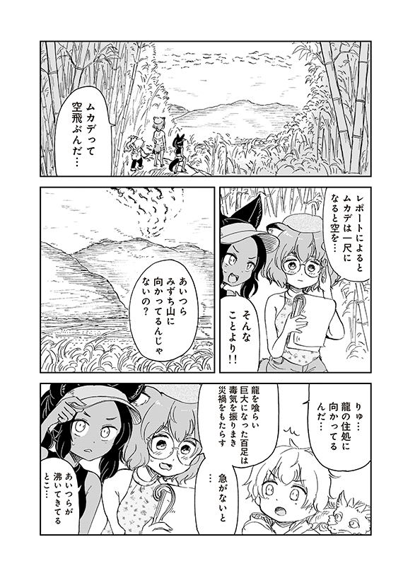 【狐のお嫁ちゃんと息子ちゃん】第四十一「鉱石ムカデと霧の龍(2)」(4/7) 