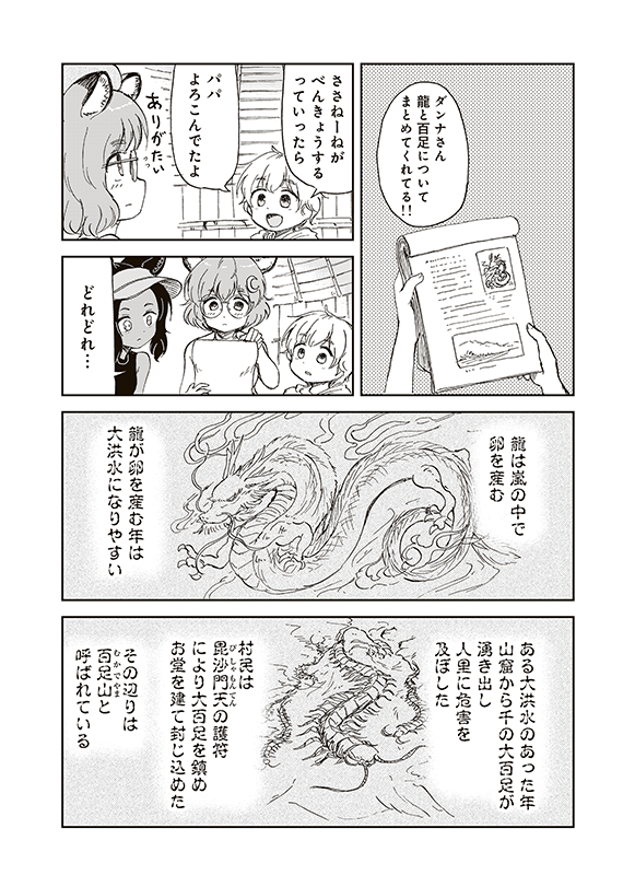 【狐のお嫁ちゃんと息子ちゃん】第四十一「鉱石ムカデと霧の龍(2)」(4/7) 