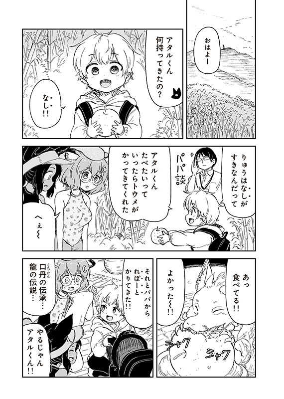 【狐のお嫁ちゃんと息子ちゃん】第四十一「鉱石ムカデと霧の龍(2)」(4/7) 
