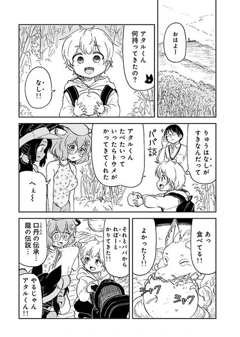 【狐のお嫁ちゃんと息子ちゃん】第四十一「鉱石ムカデと霧の龍(2)」(4/7) 