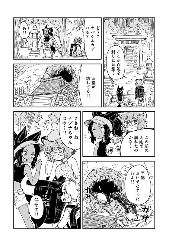 【狐のお嫁ちゃんと息子ちゃん】第四十一「鉱石ムカデと霧の龍(2)」(5/7) 