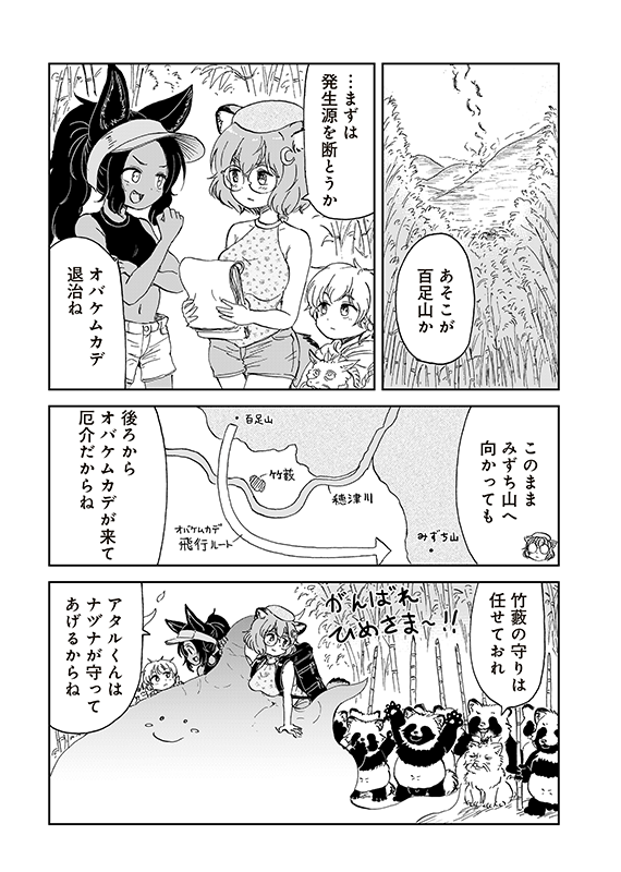 【狐のお嫁ちゃんと息子ちゃん】第四十一「鉱石ムカデと霧の龍(2)」(5/7) 