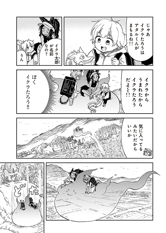 【狐のお嫁ちゃんと息子ちゃん】第四十一「鉱石ムカデと霧の龍(2)」(5/7) 