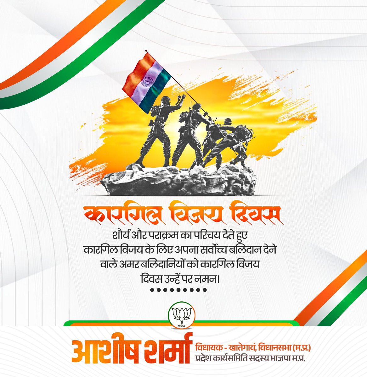 sharmaashishbjp's tweet photo. देश के जांबाज सैनिकों की वीरता, शौर्य और बलिदान के प्रतीक कारगिल विजय दिवस की हार्दिक बधाई एवं शुभकामनाएं!

#ashishsharmamla #KargilVijayDiwas https://t.co/gbuFxc2QDs