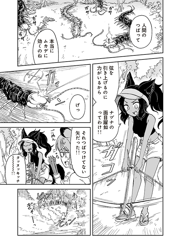 【狐のお嫁ちゃんと息子ちゃん】第四十一「鉱石ムカデと霧の龍(2)」(6/7) 