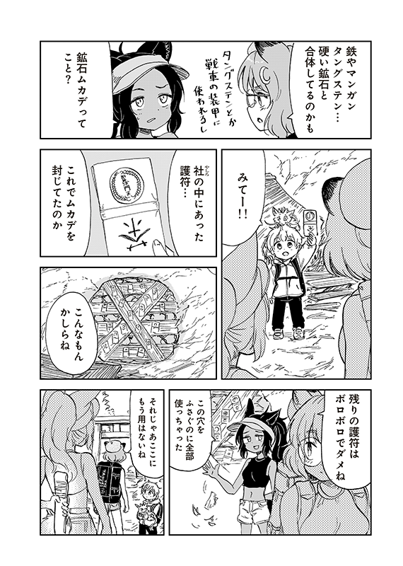 【狐のお嫁ちゃんと息子ちゃん】第四十一「鉱石ムカデと霧の龍(2)」(6/7) 