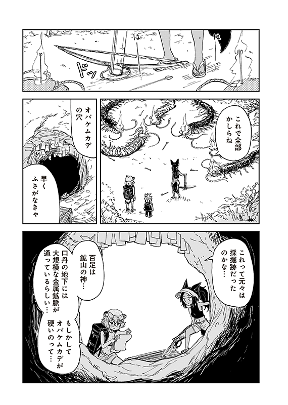 【狐のお嫁ちゃんと息子ちゃん】第四十一「鉱石ムカデと霧の龍(2)」(6/7) 