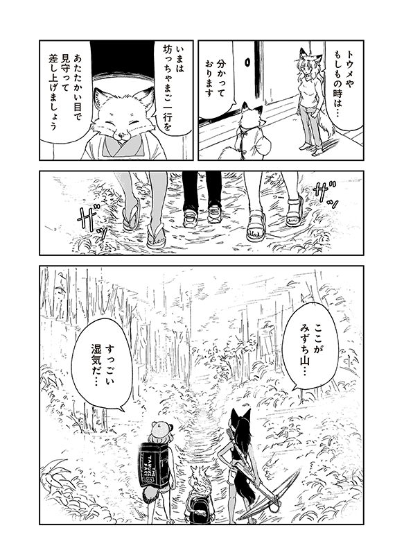 【狐のお嫁ちゃんと息子ちゃん】第四十一「鉱石ムカデと霧の龍(2)」(7/7) 