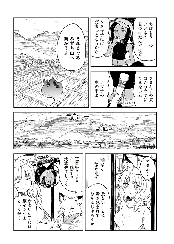 【狐のお嫁ちゃんと息子ちゃん】第四十一「鉱石ムカデと霧の龍(2)」(7/7) 