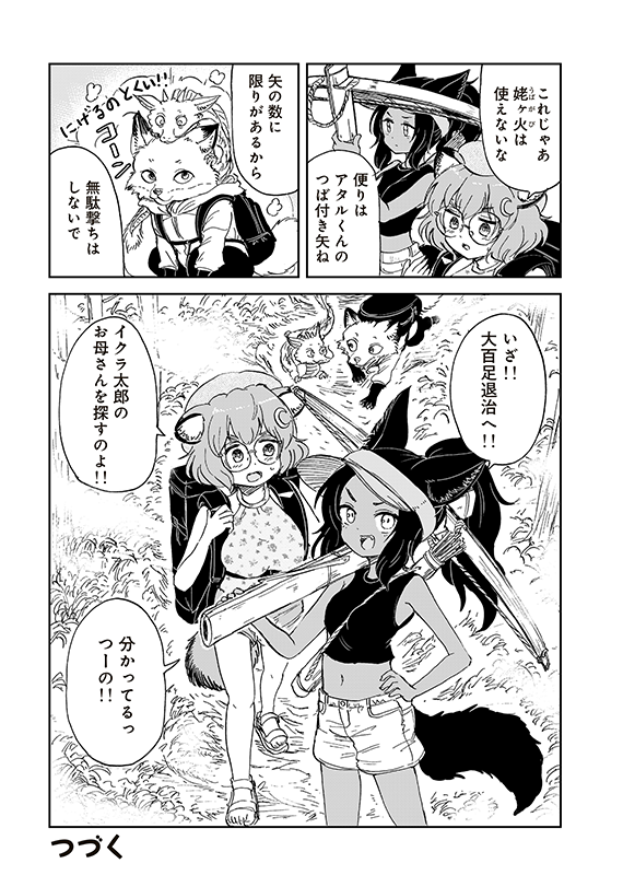【狐のお嫁ちゃんと息子ちゃん】第四十一「鉱石ムカデと霧の龍(2)」(7/7) 