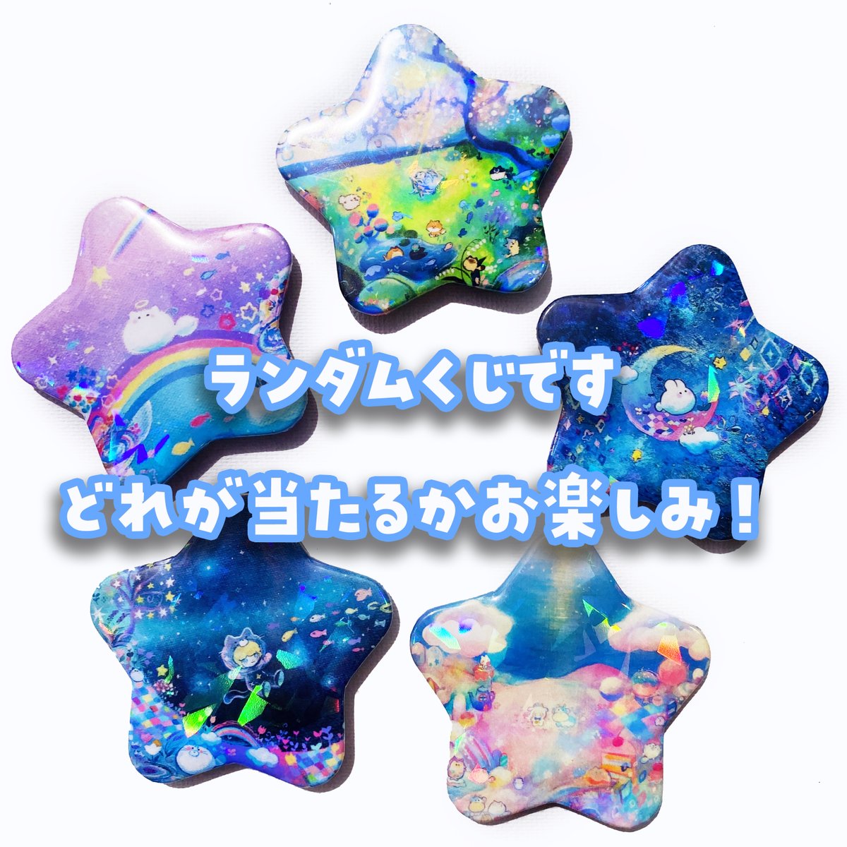 ゆるふわランダムくじ残りわずかです～ たくさん引いてくれてありがとう!