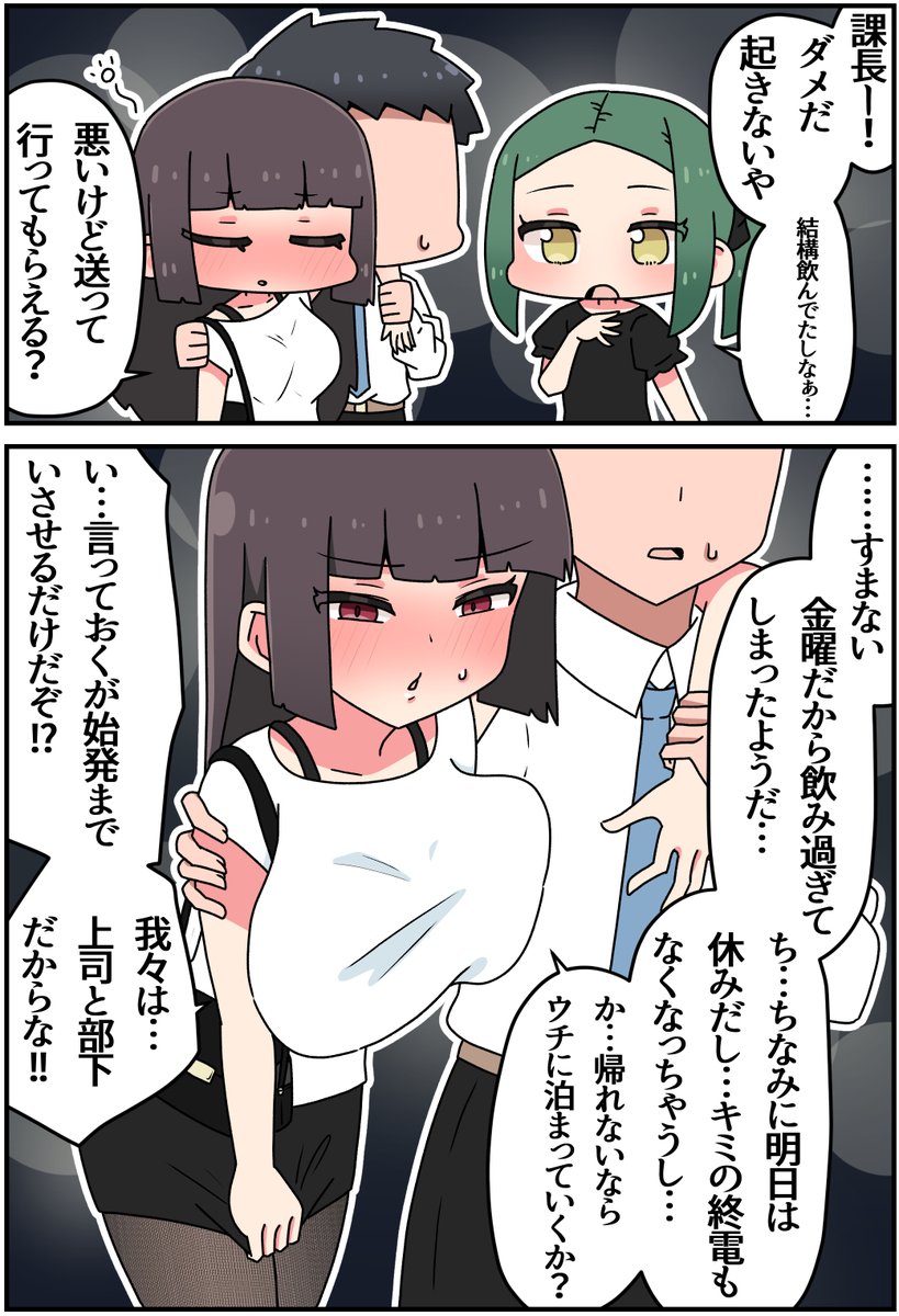 クール上司との間違った関係㉝(1/2) 