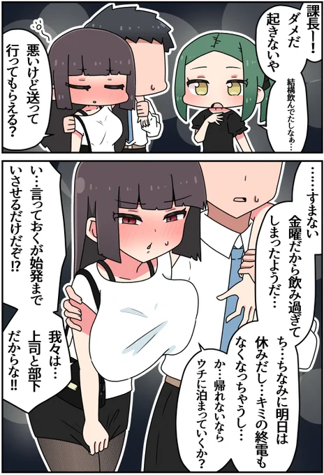 クール上司との間違った関係㉝(1/2) 