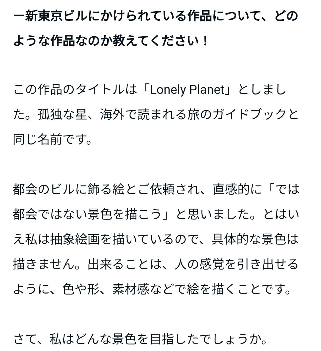YOMAFIG's tweet photo. ①新東京ビル／アーティストインタビュー（松村咲希）

アートに関心はあったけれど、あまり触れる機会のなかった方もより一層アート鑑賞をお楽しみいただけるよう、館内のアートをご制作くださったアーティストご本人に作品の見どころやアートの楽しみ方を伺ってみました！
https://t.co/mj2xMLAEDf https://t.co/CLfjplmvk8