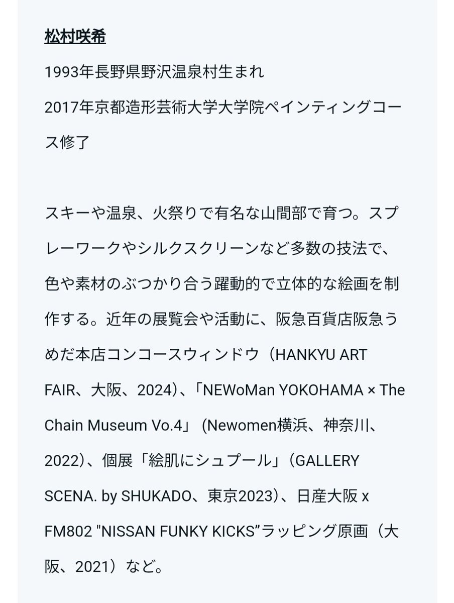 YOMAFIG's tweet photo. ①新東京ビル／アーティストインタビュー（松村咲希）

アートに関心はあったけれど、あまり触れる機会のなかった方もより一層アート鑑賞をお楽しみいただけるよう、館内のアートをご制作くださったアーティストご本人に作品の見どころやアートの楽しみ方を伺ってみました！
https://t.co/mj2xMLAEDf https://t.co/CLfjplmvk8