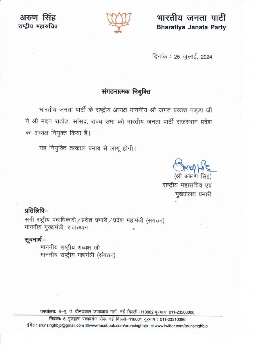 manojbhama's tweet photo. भाजपा के वरिष्ठ नेता व राज्यसभा सांसद श्री @madanrrathore जी को भाजपा राजस्थान के प्रदेश अध्यक्ष पद पर नियुक्त होने पर हार्दिक बधाई। https://t.co/kg3qGDoQNR