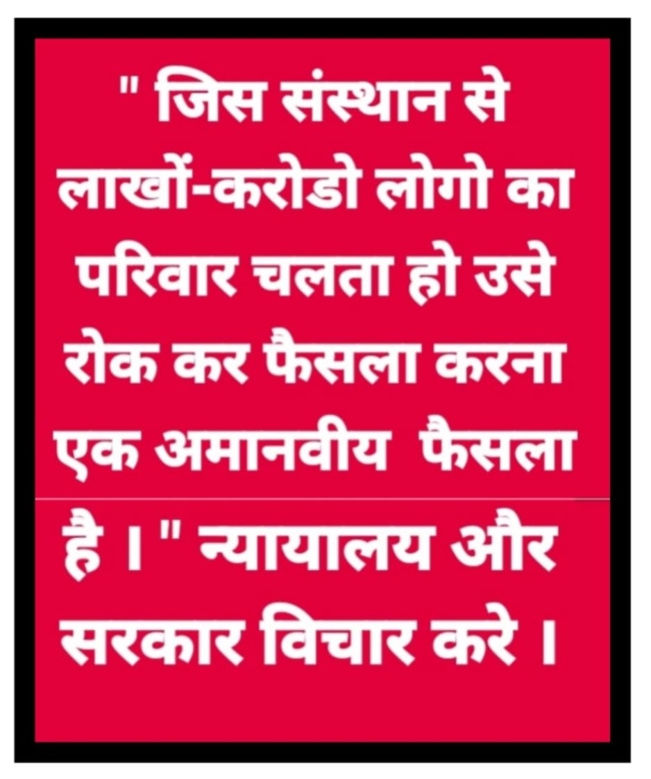 ASITPATTNAIK15's tweet photo. #JUSTICE_FOR_SAHARA
भुगतान मेंअव्यवहारिक नियमन, बाधा को खत्म करो

बंधक रोजगार बहाल करो

कार्यस्थल में सरकारी विनियमन मजबूत हो

श्रमसंहिता एवं श्रम कानून जनपक्षधर व पारदर्शी बनाओ

#SAVE_worker_depositer
@SEBI_India
@SPMCRT1480 
@PMOIndia
@HMOIndia
@MinOfCooperatn
@MinistryOfLabo2 https://t.co/tPTkpJwLdj